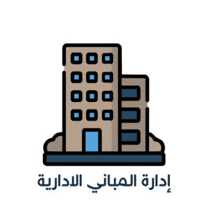 إدارة المباني الإدارية في المدينة المنورة | نُسج العقارية