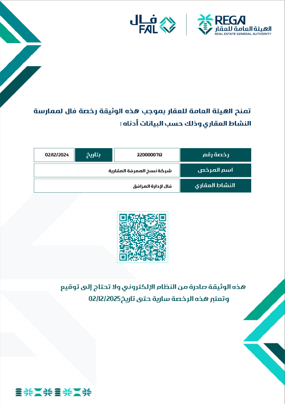 رخصة فال لإدارة المرافق